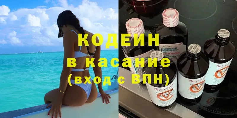 Кодеин напиток Lean (лин)  гидра сайт  площадка наркотические препараты  Ахтубинск 